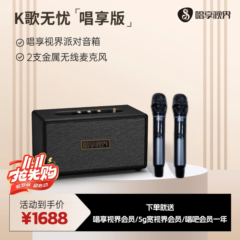 唱享视界唱享版（网络版手提式户外K歌音响+2支金属无线麦克风）
