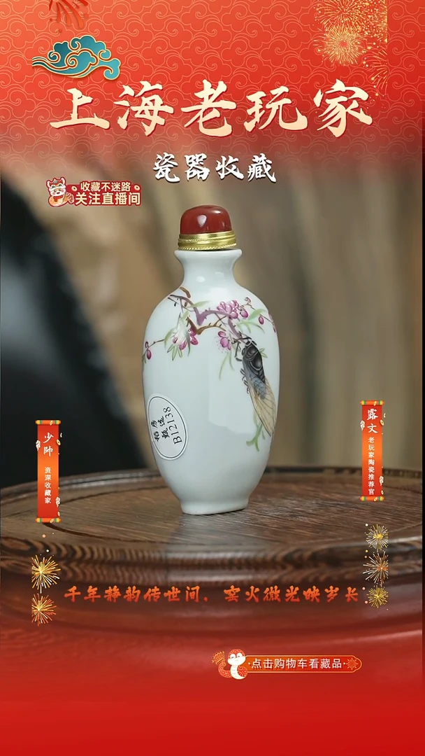 摆件瓷侯俊绮-139号金蝉鼻烟壶