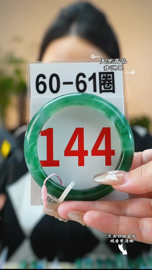 未镶嵌手镯石英质玉（非洲翠）60
