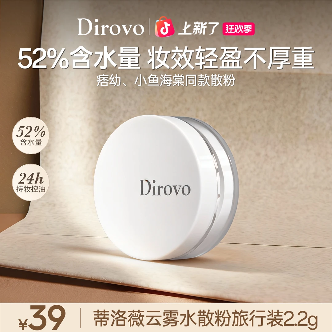 【任嘉伦同款】蒂洛薇波浪云雾水散粉旅行装2.2g散粉定妆粉散粉推荐