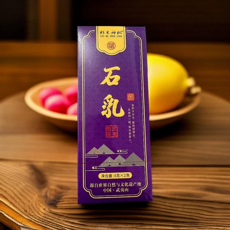 朽木神枞 石乳 武夷岩茶8g*2泡a05