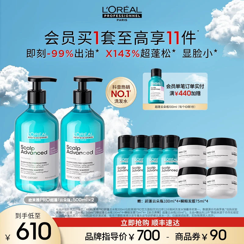 【爆款必囤】LorealPro超蓬云朵瓶洗发水2件装平衡水油丰盈蓬松I