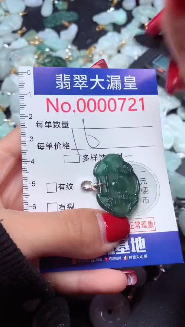 颈饰未镶嵌翡翠721