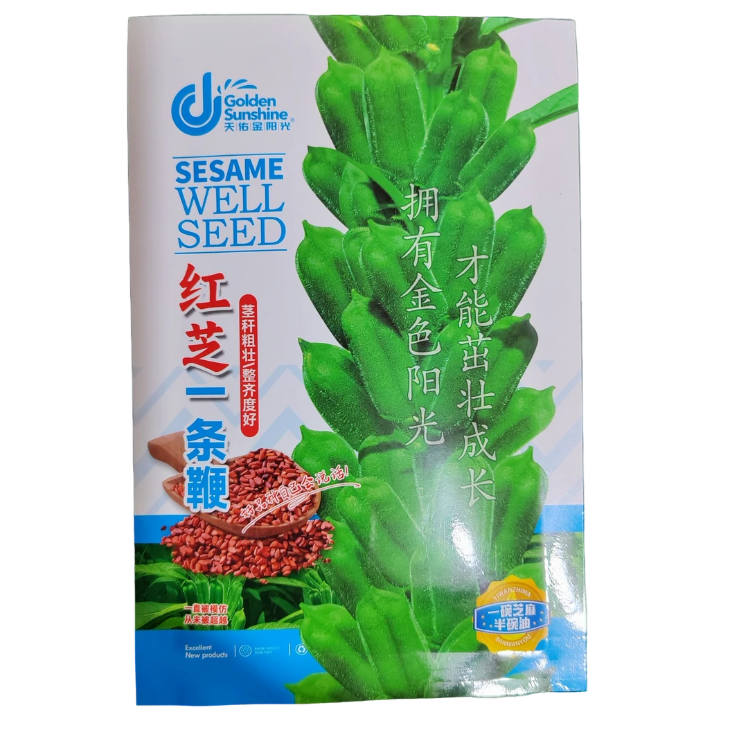 精品芝麻红芝麻种子