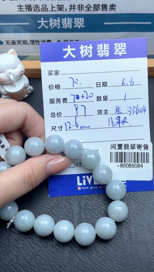 翡翠裸石未镶嵌手串多人-85085084