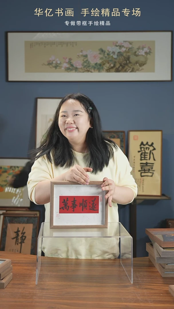 【闪购商品】书法中空万事顺遂/22*27