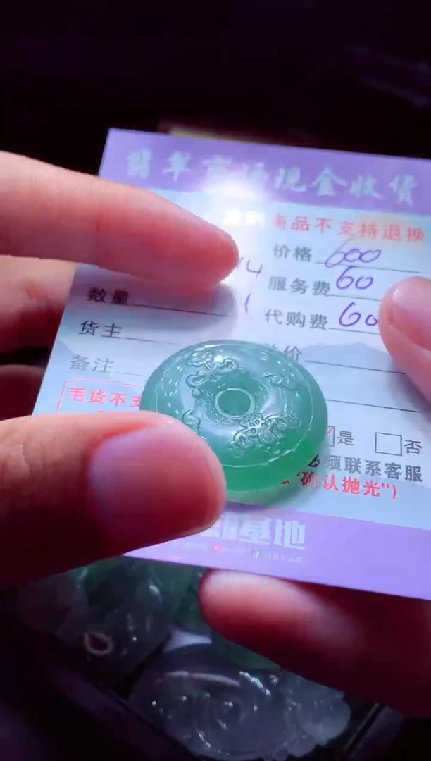 未镶嵌定制翡翠卍***喜翡翠毛货定制528443