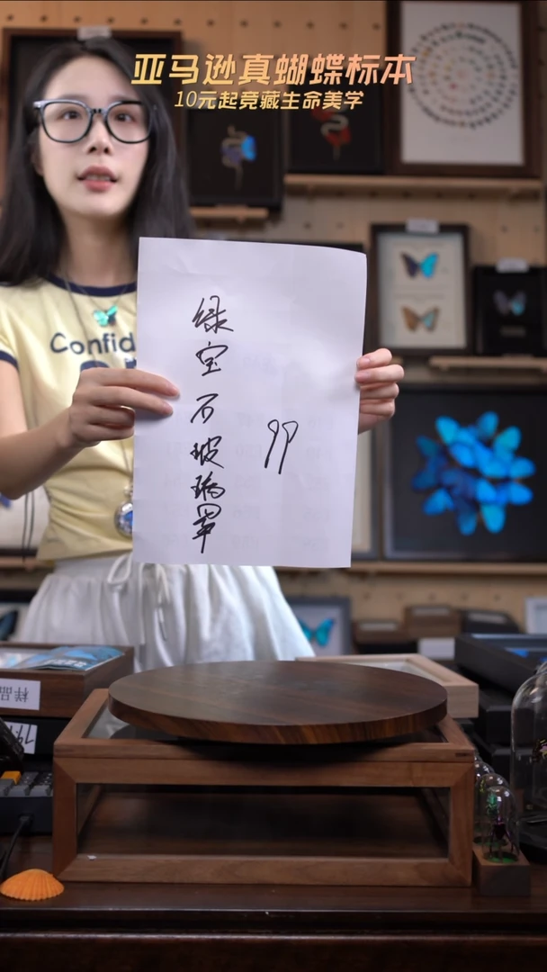 q****.定制-绿宝石螯蛱蝶玻璃罩款