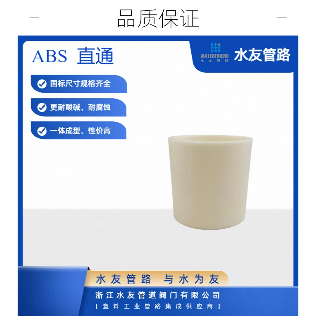 ABS直通ABS给水管pipe 经纬东海米色直接束接