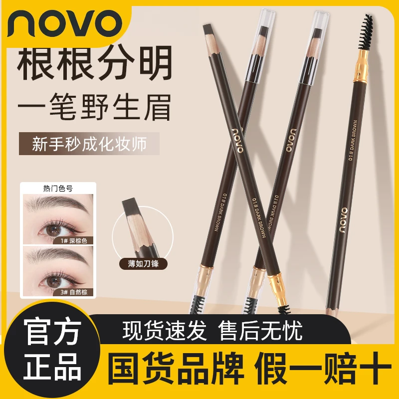 novo双头砍刀硬芯眉笔防水防汗持久不晕染野生眉不掉色化妆师专用