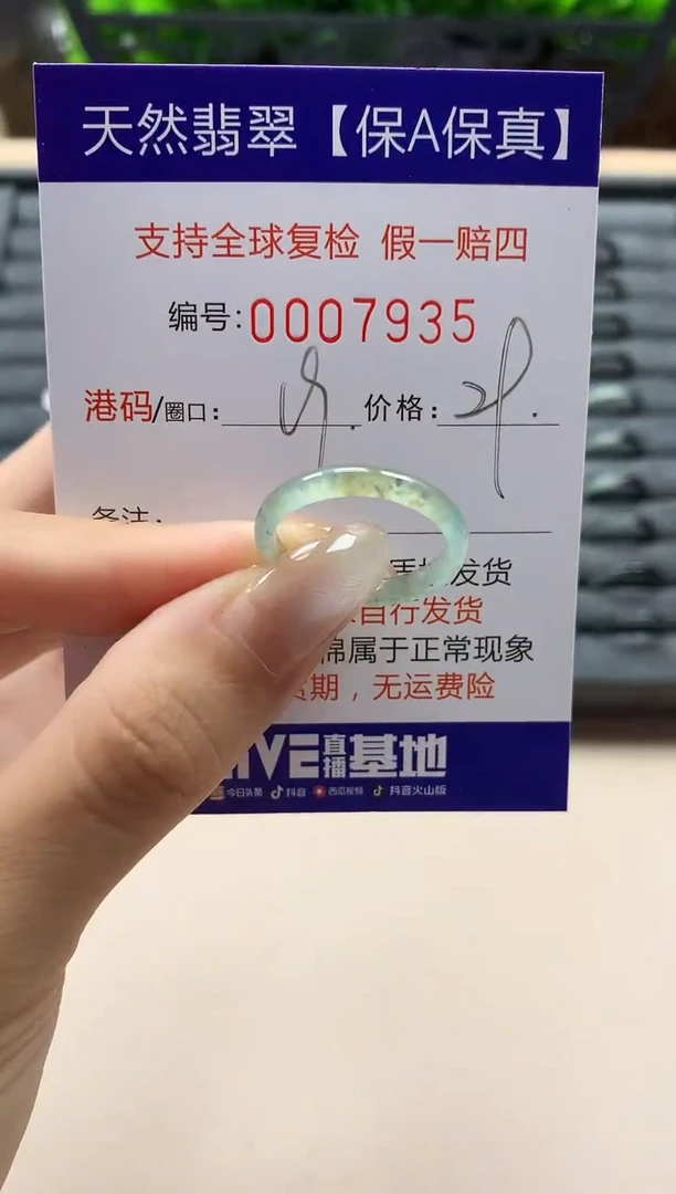 翡翠戒指未镶嵌天然007935