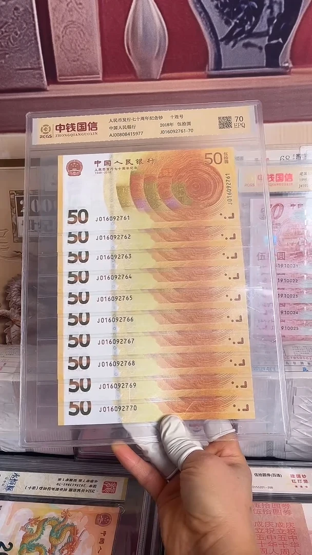 塑料娜*丽黄金钞十连号号码无4