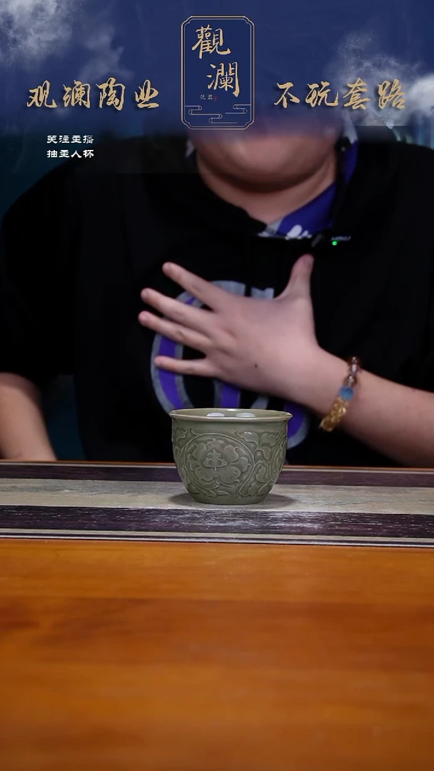 微瑕】耀州窑牡丹纹主人杯一个