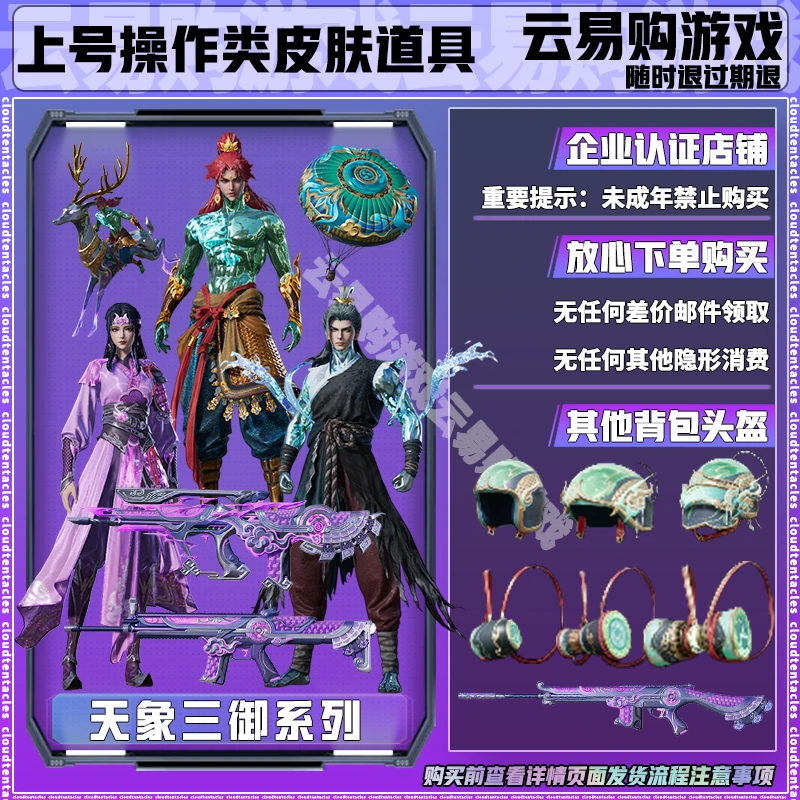 和平精英小店集市新皮肤出售天象三御角色震天雷神极意拳锋皮肤套