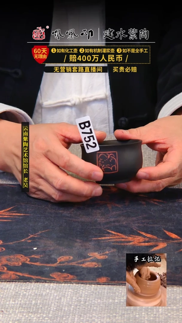 【闪购商品】壶凤凰印建水紫陶杯/B752