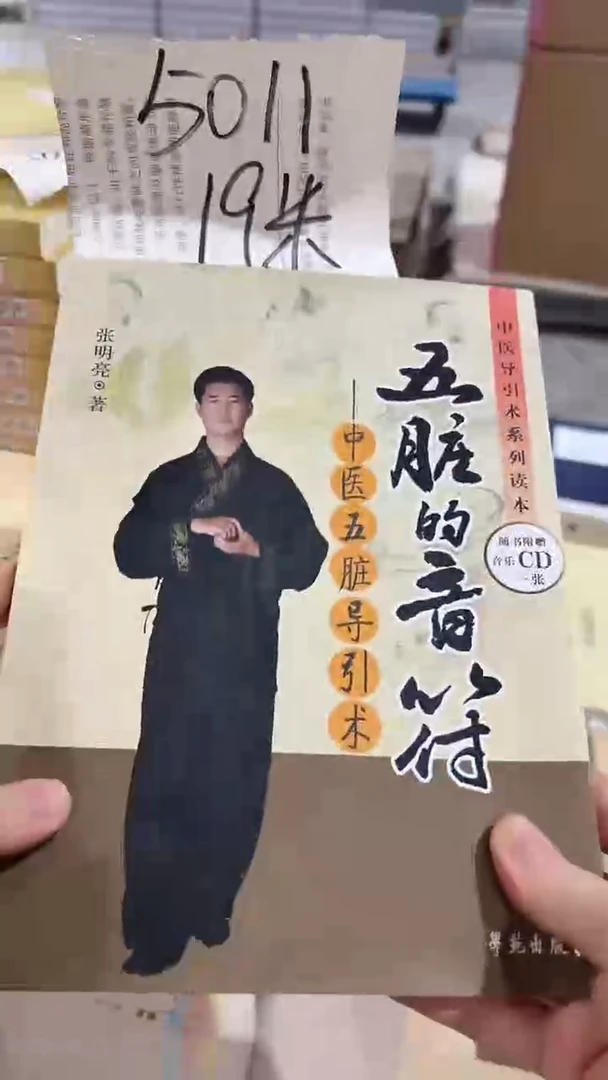 五脏的音符1111111