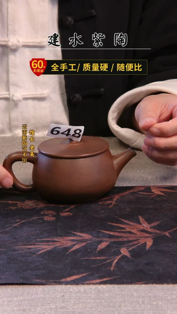 建水紫陶壶 /648