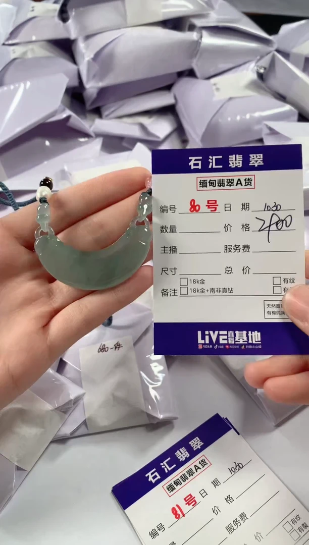 颈饰未镶嵌翡翠1