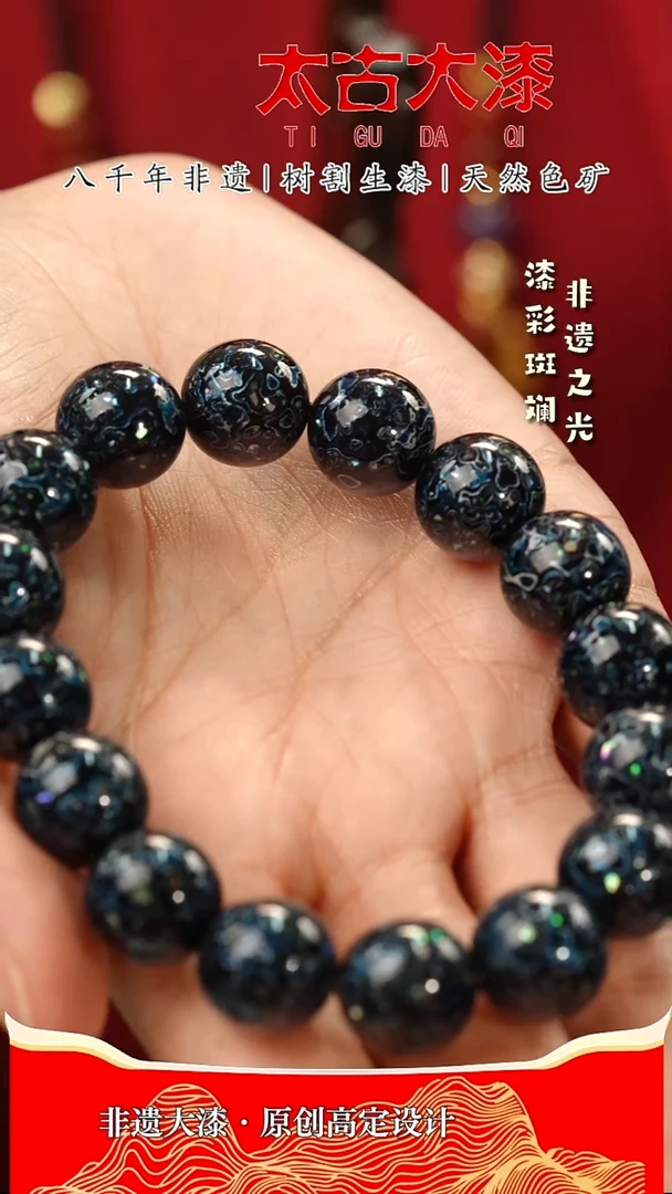 1.2极光蓝螺钿大漆手串非遗大