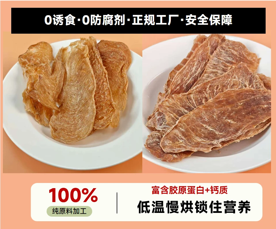 【鸡鸭大片】无添加鸡鸭大片磨牙洁齿耐咬宠物犬训练零食