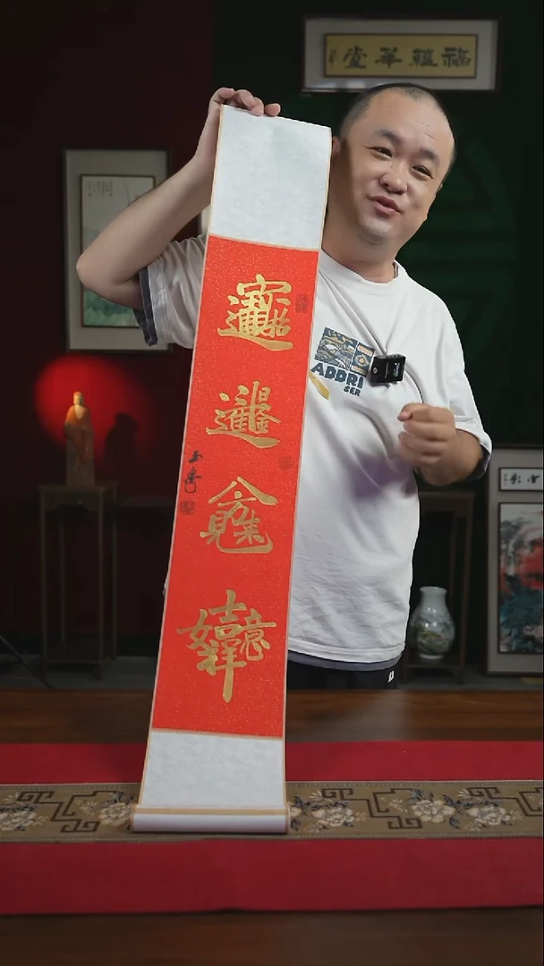 书法17*110书画卷轴招财进宝日进斗金组合字刘