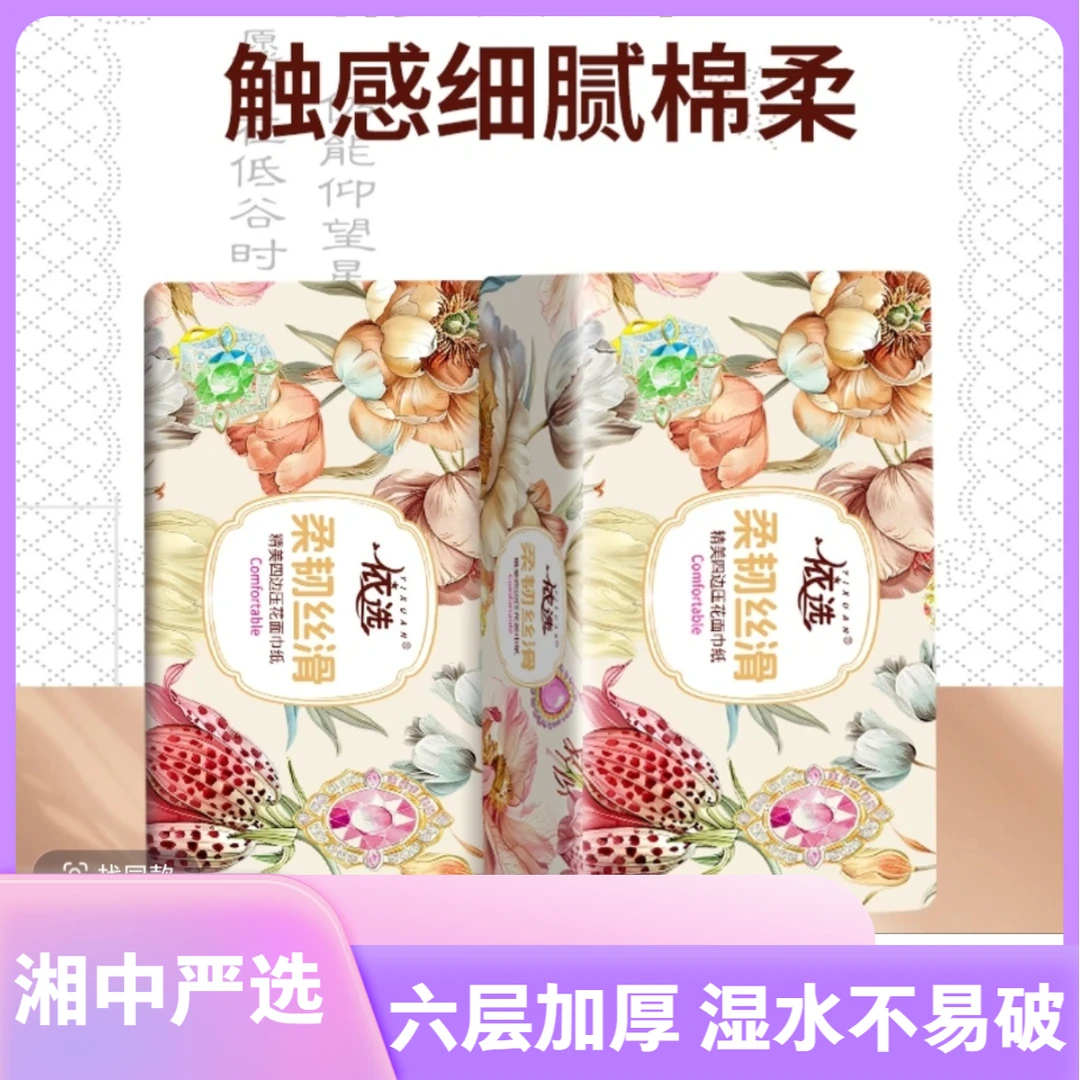 【巨无霸】依选宝石加大纸巾420张6层加厚20包(175*175mm)
