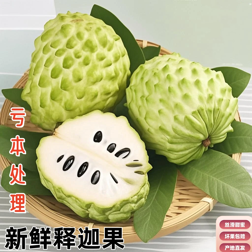 凤梨释迦果【EMS空运】软糯香甜催熟食用番荔枝冰激凌口感热带水果