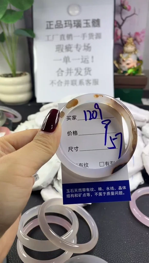 手镯玛瑙/玉髓未镶嵌1209