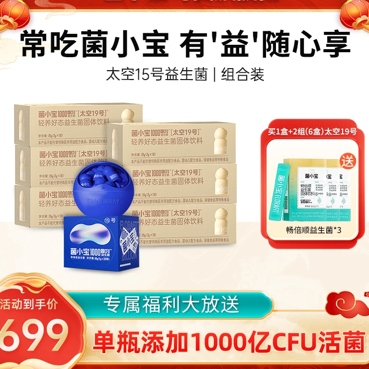菌小宝【夏日加速包】小蓝瓶15号+小白瓶19号益生菌添加1000亿活菌