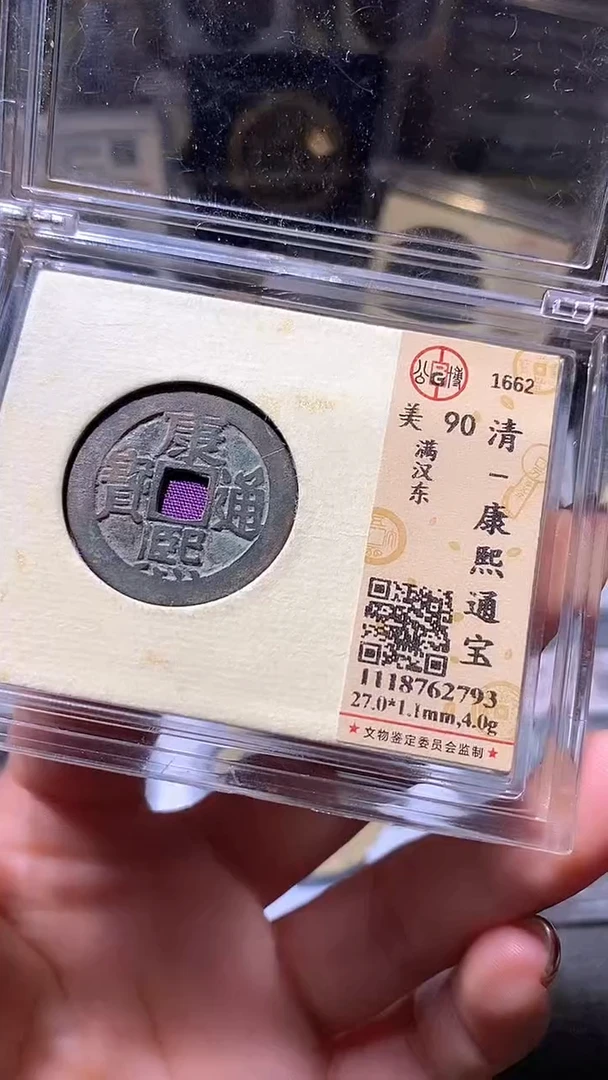 铜评级币一眼大开门11