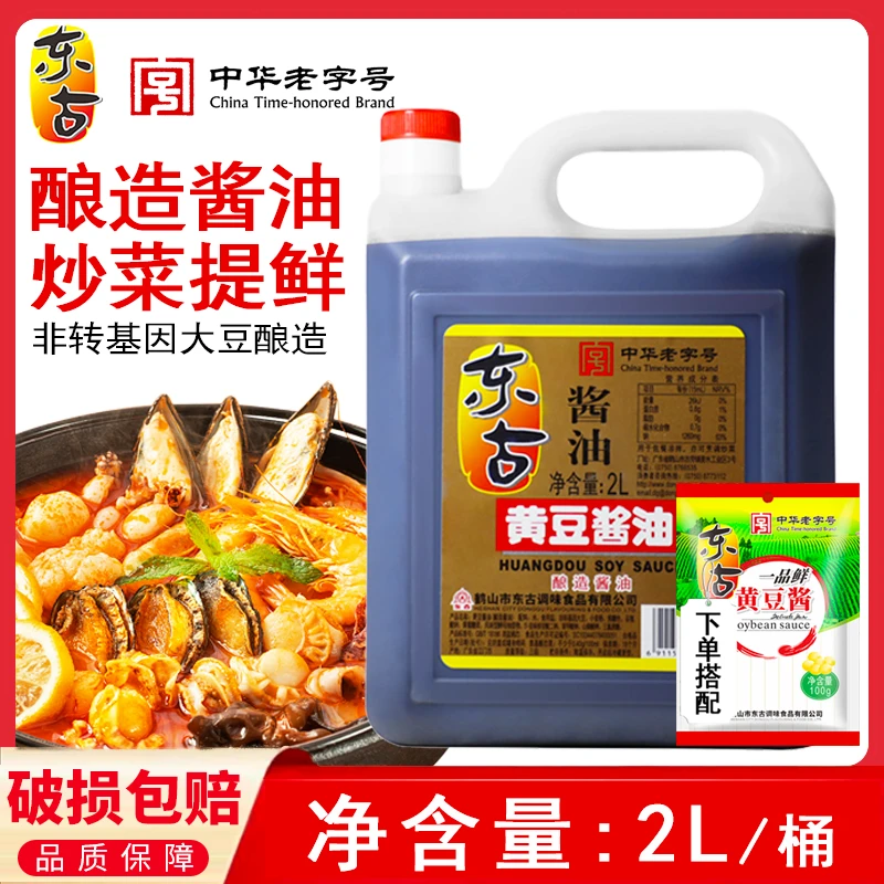 东古黄豆酱油2L老字号酿造酱油生抽炒菜调味料家用酱油厨房调味品