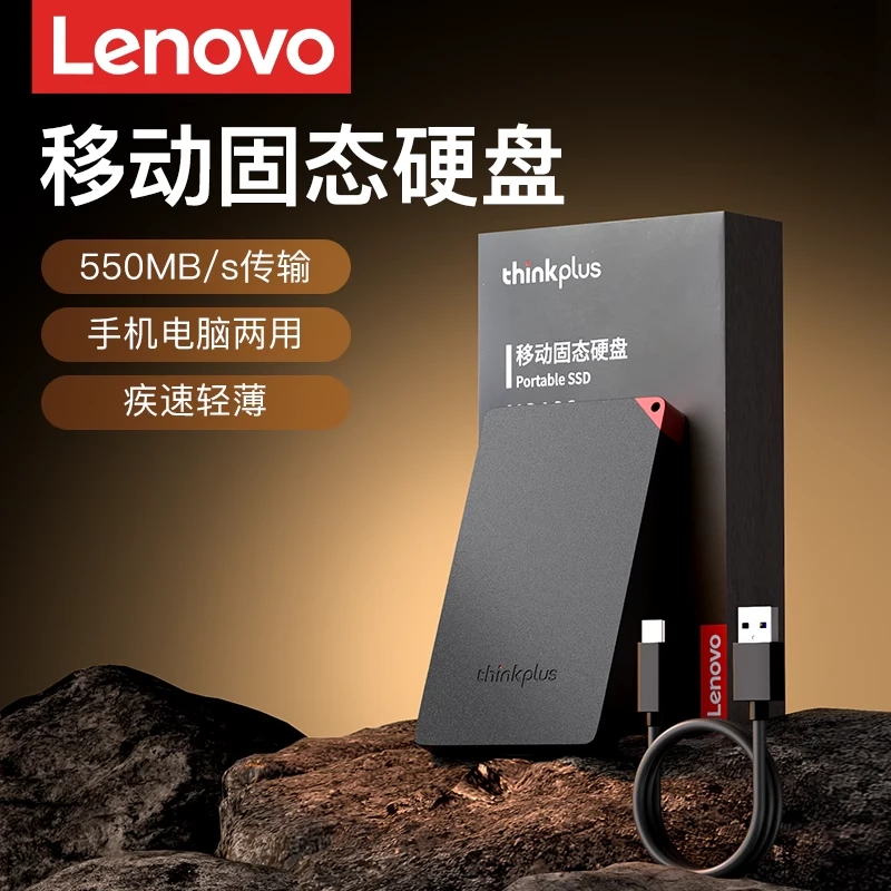 联想移动固态硬盘usb3.1外接游戏高速硬盘大容量外置固态便携通用