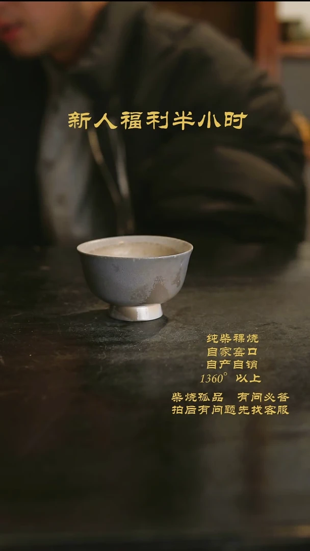 【闪购商品】585景德镇柴烧裸烧陶瓷茶杯