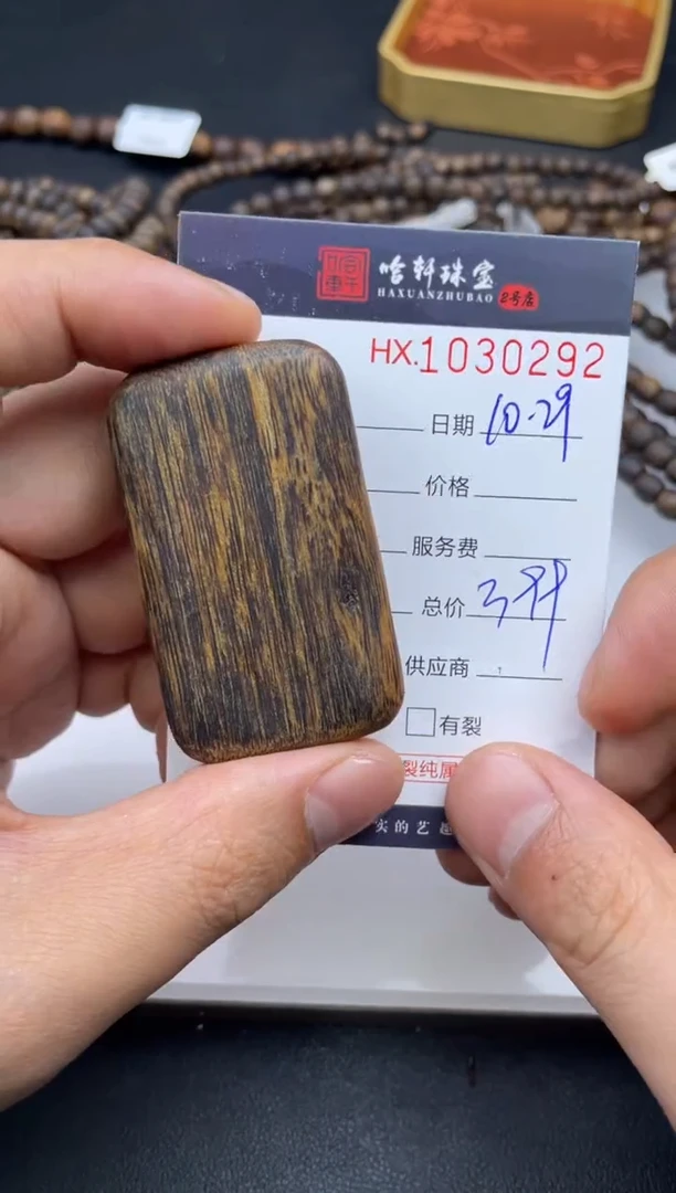 沉香吊坠去****方哈轩  挂件1