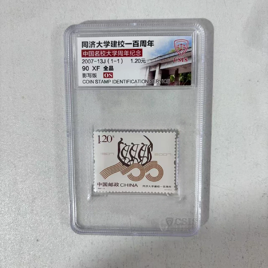 2007年 2007-13J 同济大学建校一百周年邮票 信泰评级90OS 单枚小