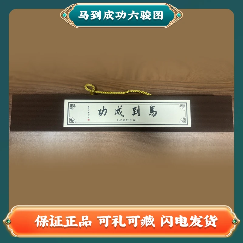 六骏图 超大版幅 炫彩钞艺券Z
