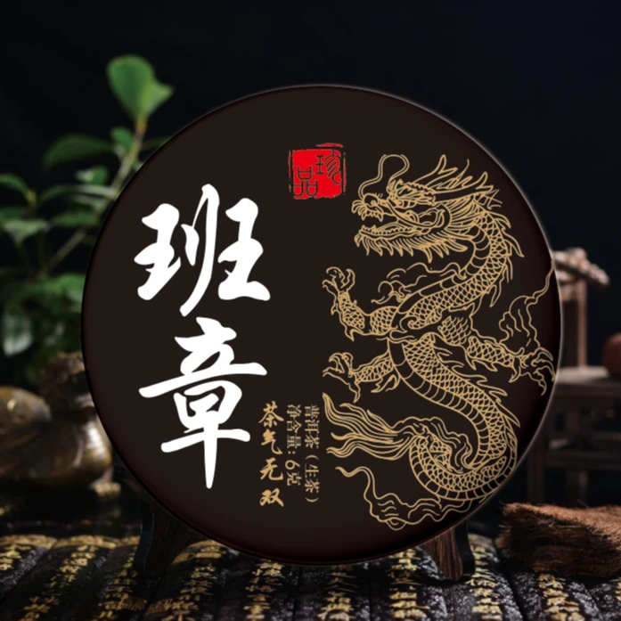 班章金龙 红印珍品古树纯料普洱生茶【拍十单带礼盒】9