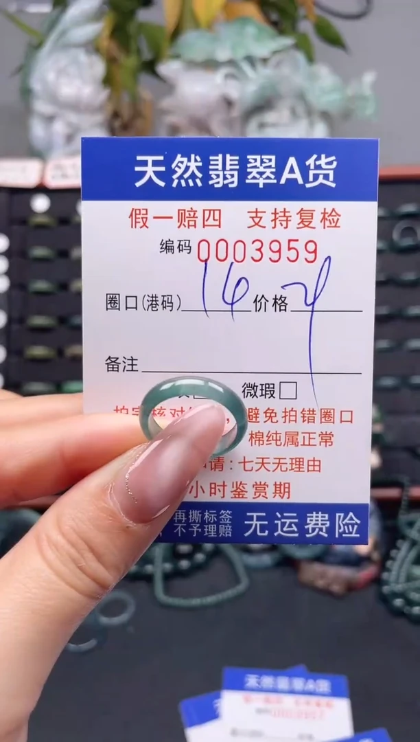 未镶嵌戒指翡翠14*3959