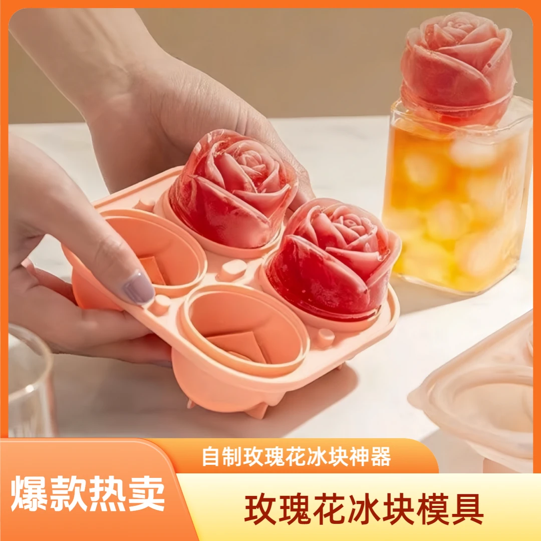 玫瑰花冰块模具 家用DIY自制冰块 白凉粉模具网红创意带盖