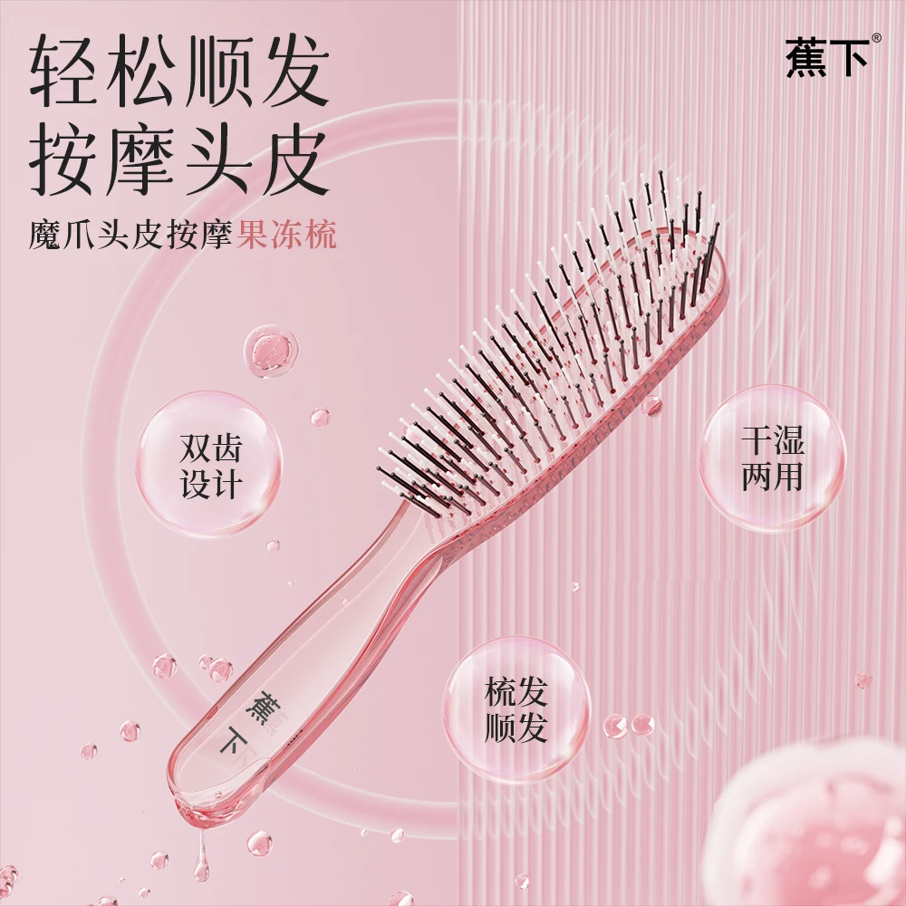 蕉下果冻梳家用顺发蓬松高颅顶按摩梳子干湿两用防静电排骨气垫梳