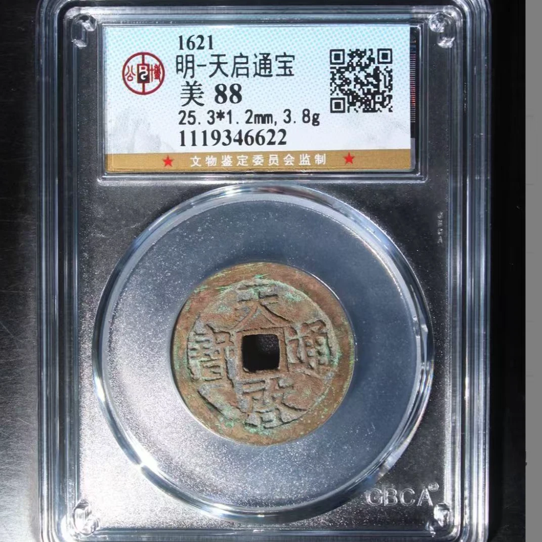 x天启通宝极美88分