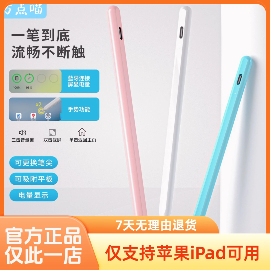 Fomi方点喵电容笔平板pencil防误触适用ipad平板触屏笔官方正品