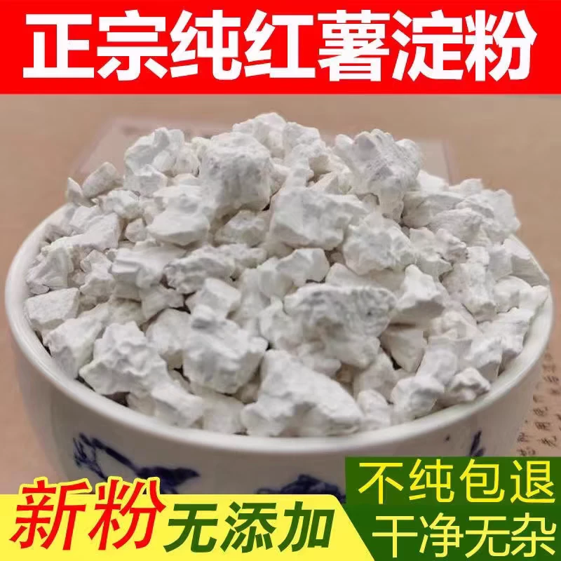 正宗农家纯手工红薯淀粉，湖北本地地瓜粉苕灰粉