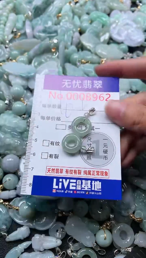 颈饰未镶嵌翡翠8962
