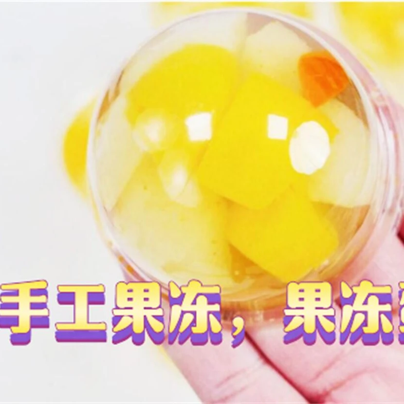 已完结：家庭私房手工鲜水果果冻制作 果冻蛋糕烘焙视频课培训课