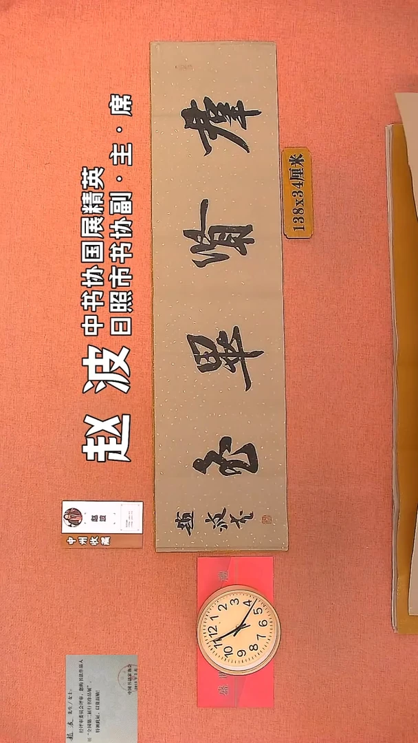 【闪购商品】书法53        赵波书法作品