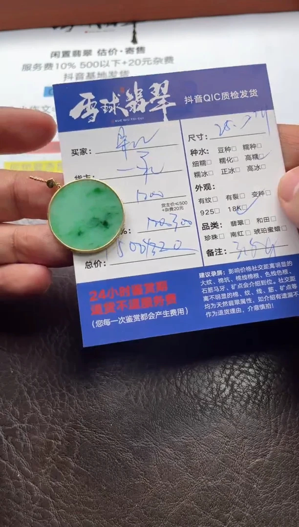 颈饰18K金镶嵌翡翠朵**贝20661209011