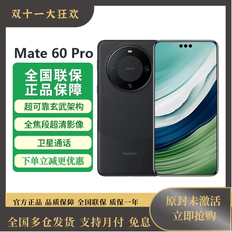 未拆封 Huawei/华为 Mate 60 Pro华为旗舰手机昆仑玻璃麒麟9000s
