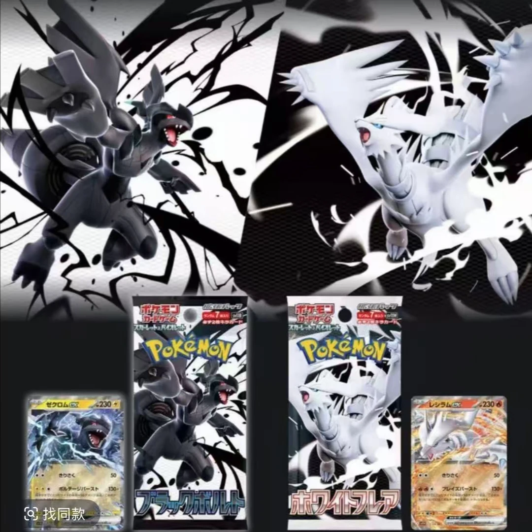 【国内现货】日版 sv11黑白龙 集换式卡牌盲盒（默认代拆）