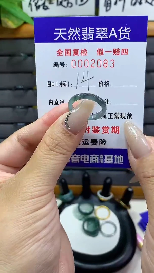 【闪购商品】翡翠戒圈未镶嵌        2083
